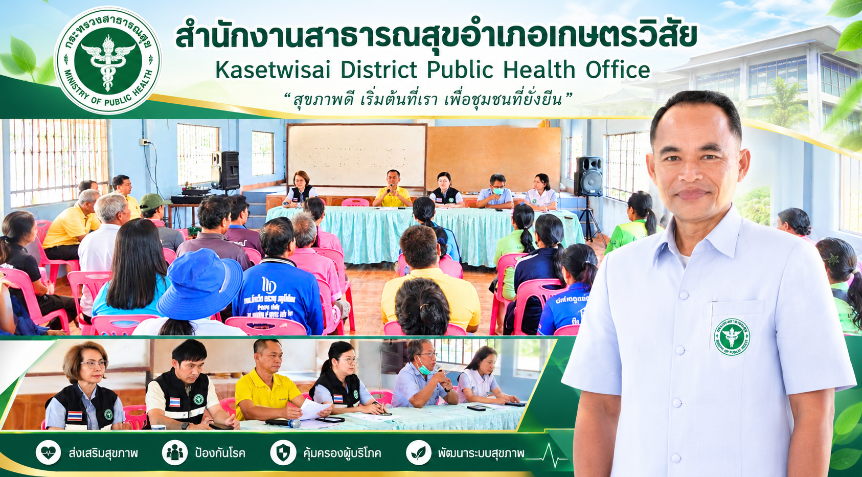 สำนักงานสาธารณสุขอำเภอเกษตรวิสัย